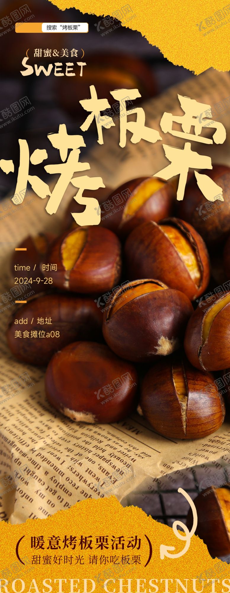 编号：77818403010643411943【酷图网】源文件下载-糖炒栗子