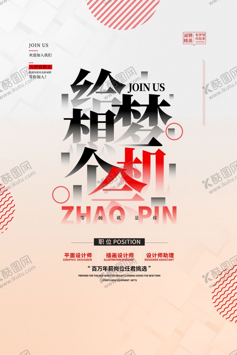 编号：12583009212119303945【酷图网】源文件下载-招聘