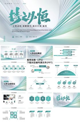 简洁工作总结汇报ppt