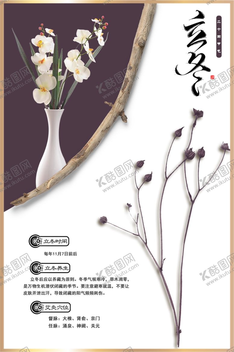 编号：80433609271813555850【酷图网】源文件下载-立冬