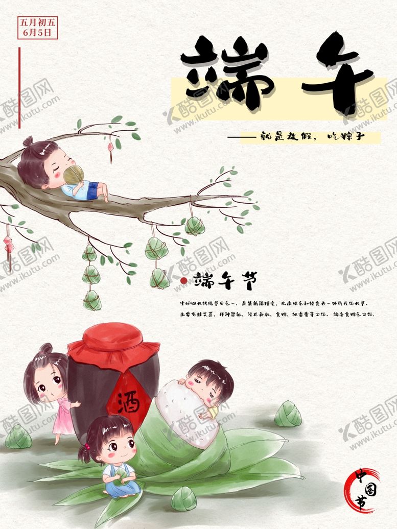 编号：83229907021516372340【酷图网】源文件下载-端午节