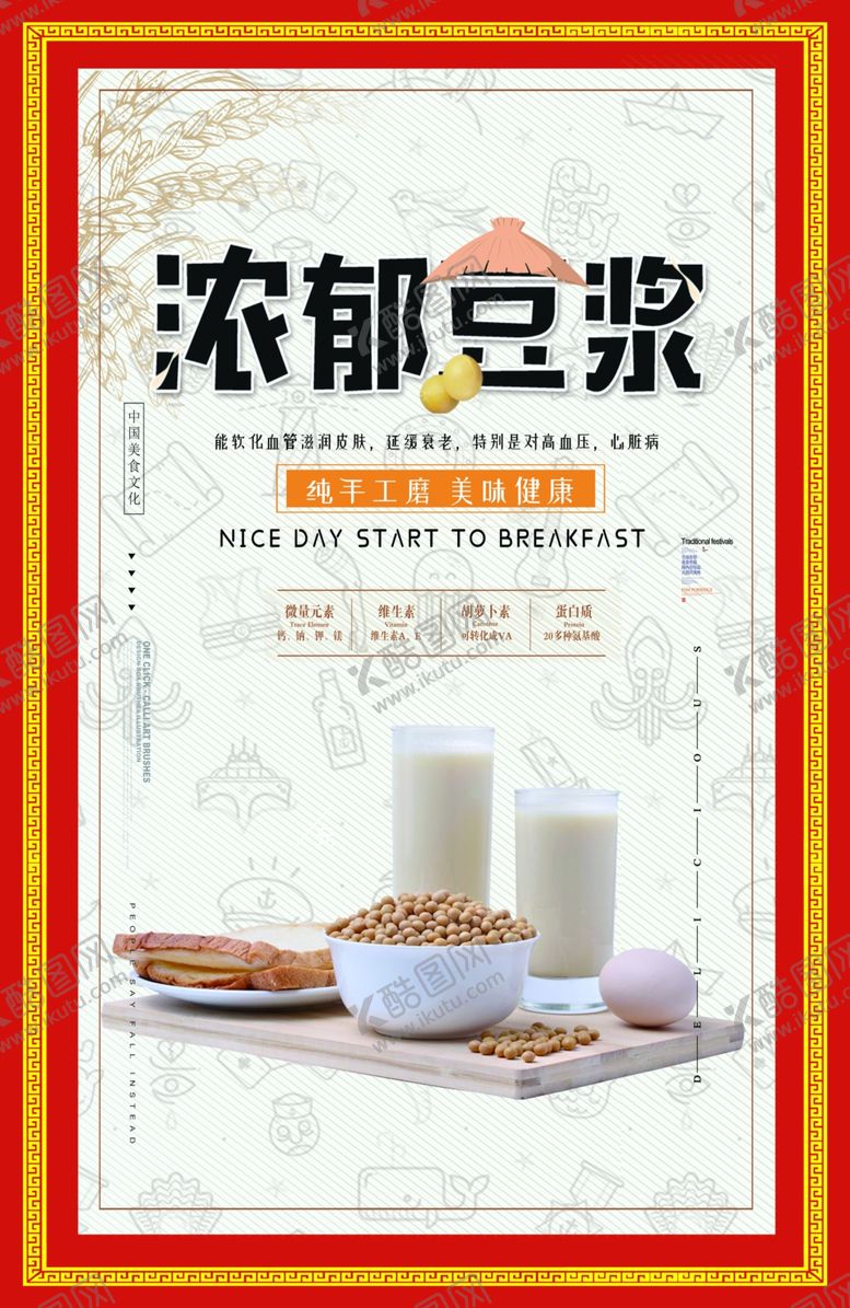 编号：86637010290155523626【酷图网】源文件下载-豆浆