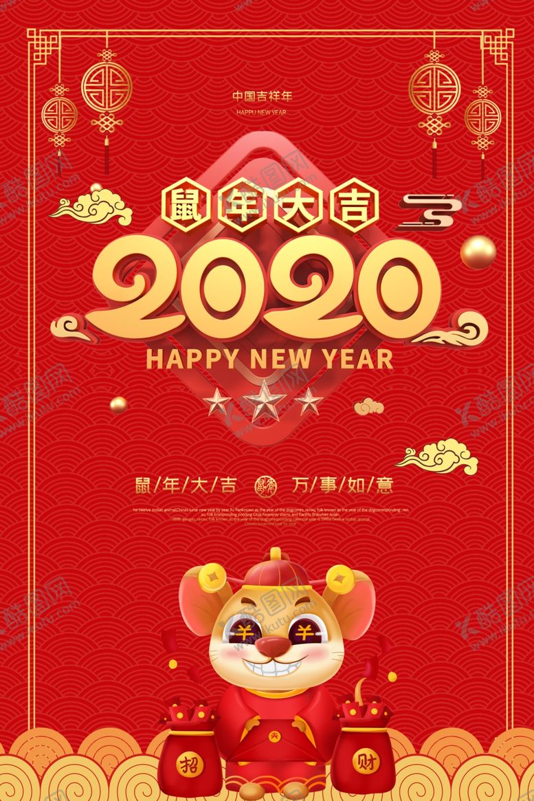 编号：95195806280159032310【酷图网】源文件下载-2020鼠年新春海报
