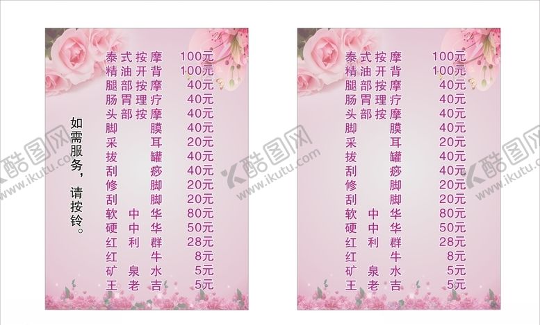 编号：66381109251543207493【酷图网】源文件下载-价目表