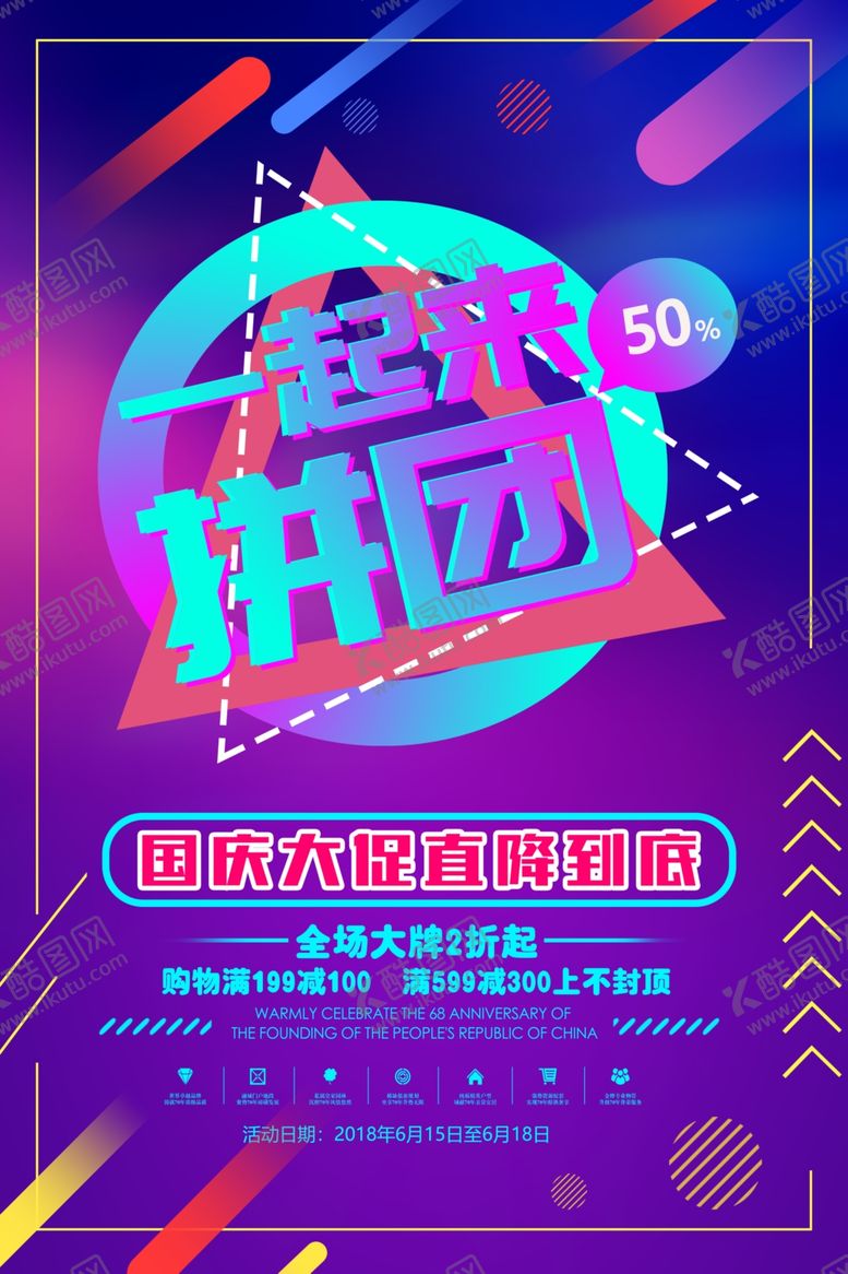 编号：61093009291441487282【酷图网】源文件下载-团购会