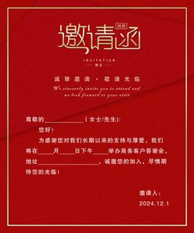 红色邀请函高档高贵中式