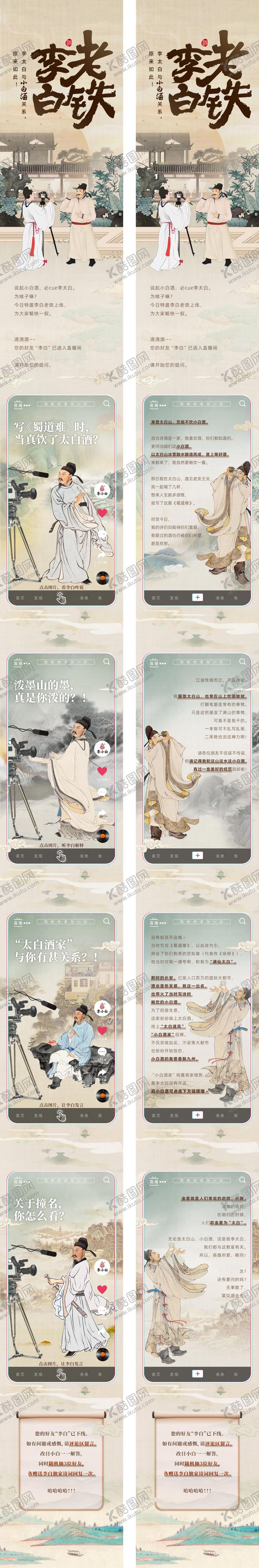 编号：94482710030416198755【酷图网】源文件下载-古风趣味长图