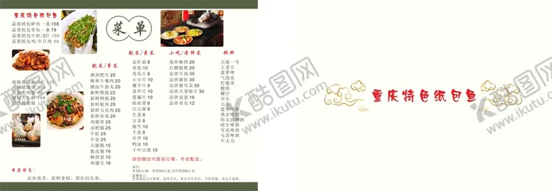 编号：46817910242230076206【酷图网】源文件下载-特色纸包鱼