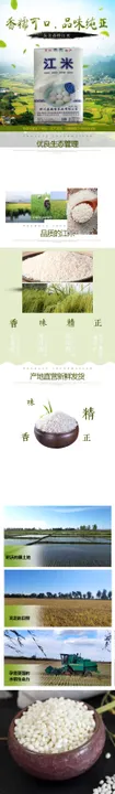大米详情页江江介绍江