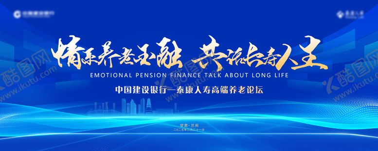 编号：23107203101442064890【酷图网】源文件下载-商业研讨会蓝色kv年会