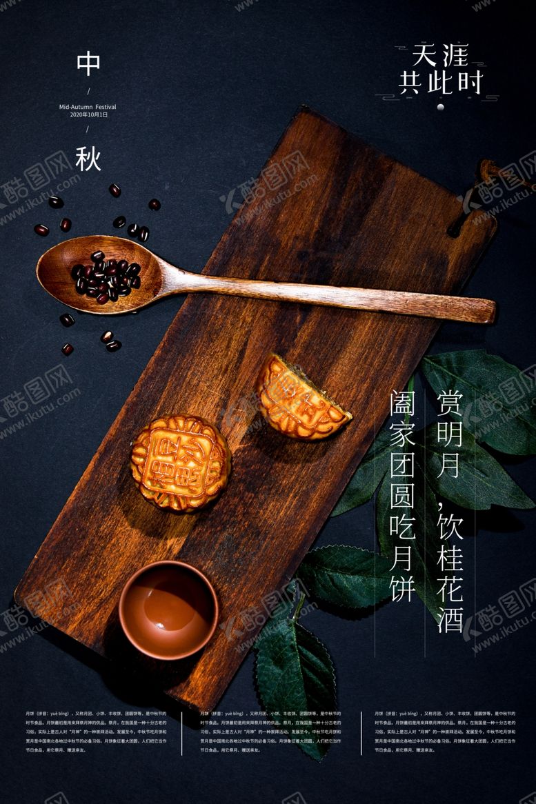 编号：47045005172134552531【酷图网】源文件下载-中秋月饼活动宣传海报素材