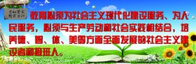教育方针