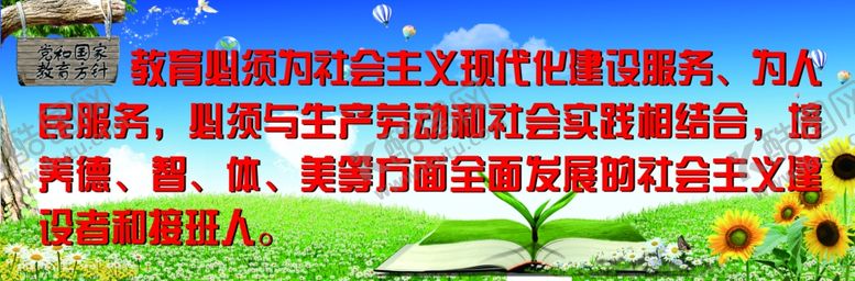 编号：23460607050207244666【酷图网】源文件下载-教育方针