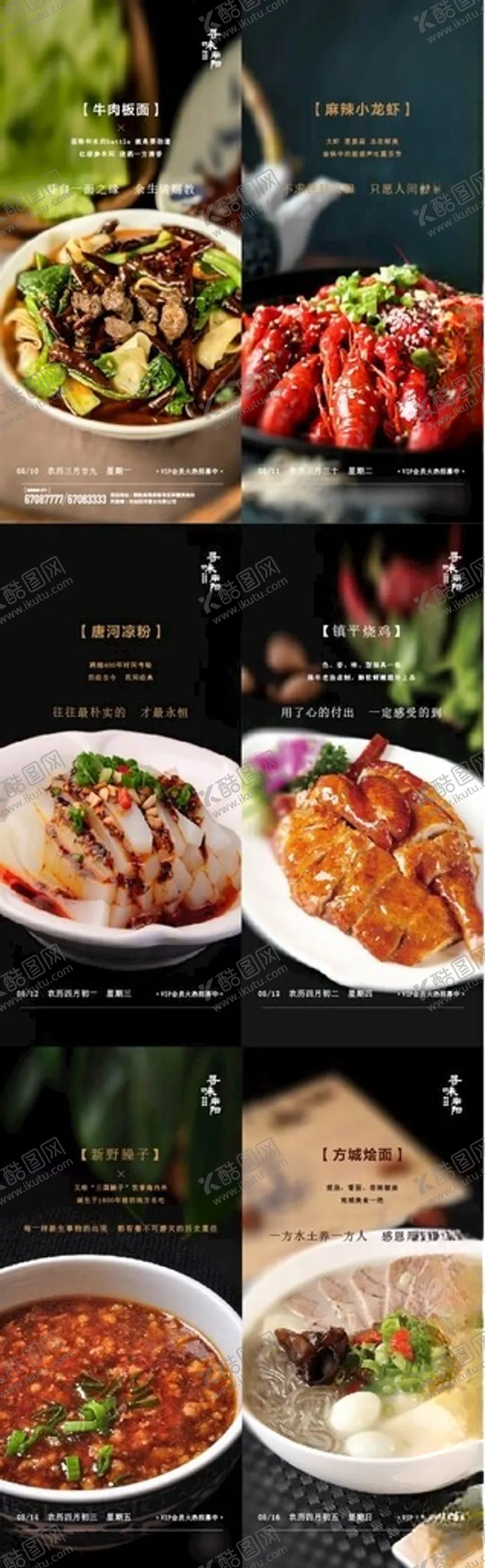 编号：55164306291704371852【酷图网】源文件下载-菜品上新