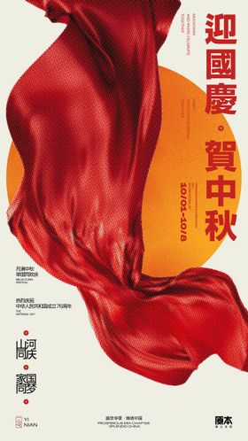 国庆中秋双节喜庆海报