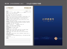 宏地祝成学府壹号登记表高端大气