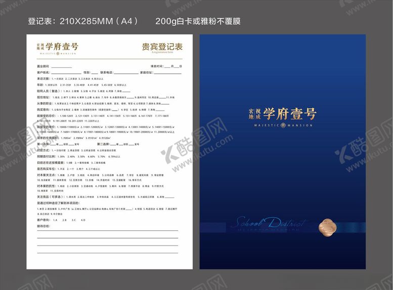 编号：72469810062037503792【酷图网】源文件下载-宏地祝成学府壹号登记表高端大气