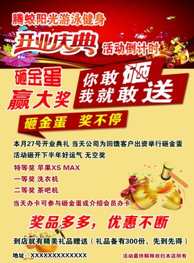 红色党建背景开业庆典单页