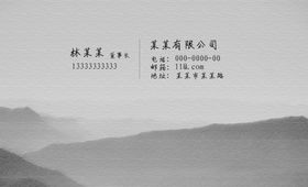 山水风水墨名片