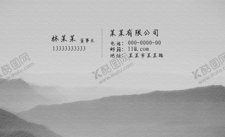 编号：50108709171642493605【酷图网】源文件下载-山水风水墨名片