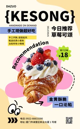 面包烘培可颂海报