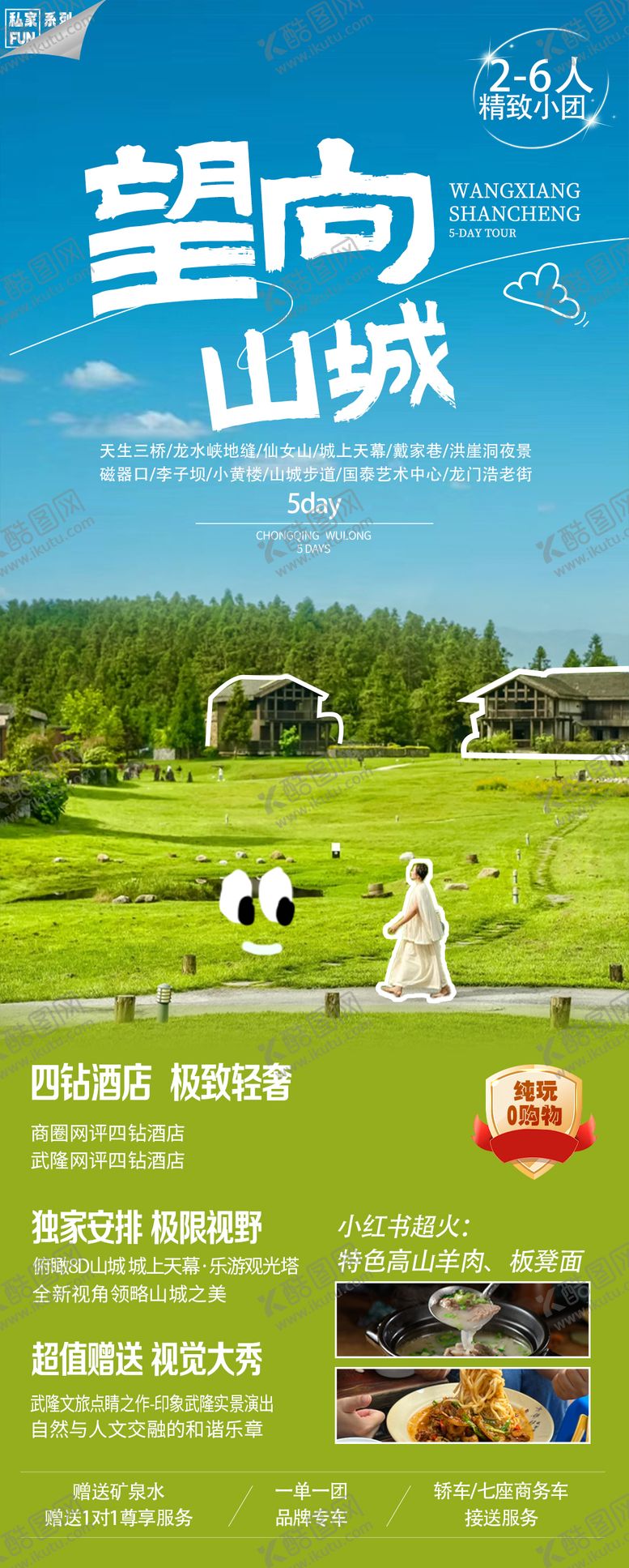 编号：41649104292234597888【酷图网】源文件下载-望向山城