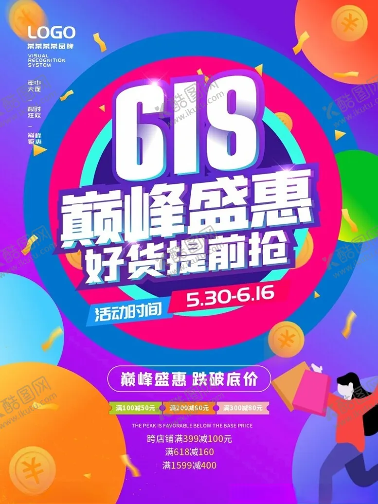 编号：60098606300456308805【酷图网】源文件下载-618巅峰盛惠海报