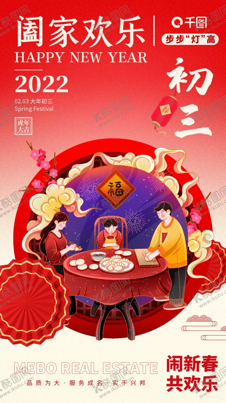 编号：17839209270401305710【酷图网】源文件下载-大年初三
