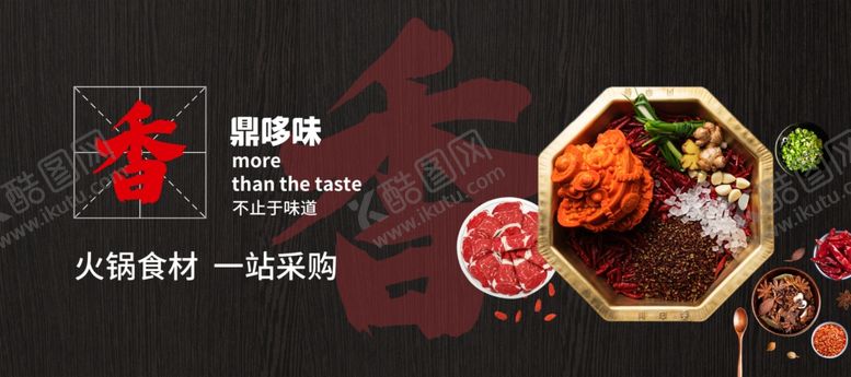 编号：69826307040553268993【酷图网】源文件下载-火锅文化