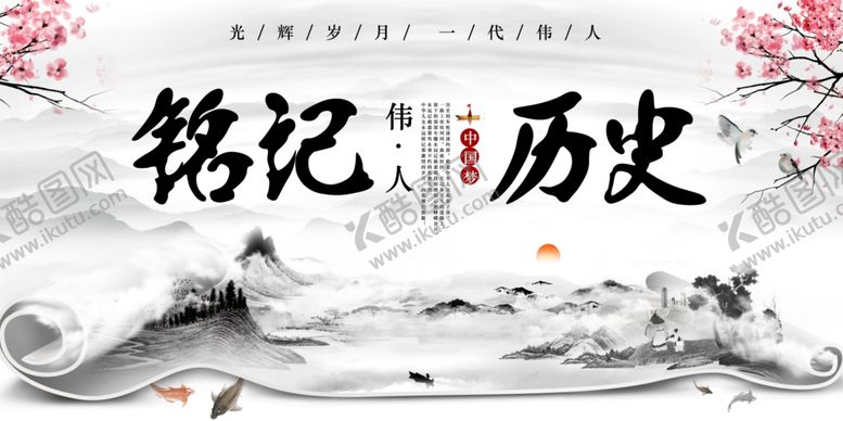 编号：13254910171913099131【酷图网】源文件下载-铭记历史