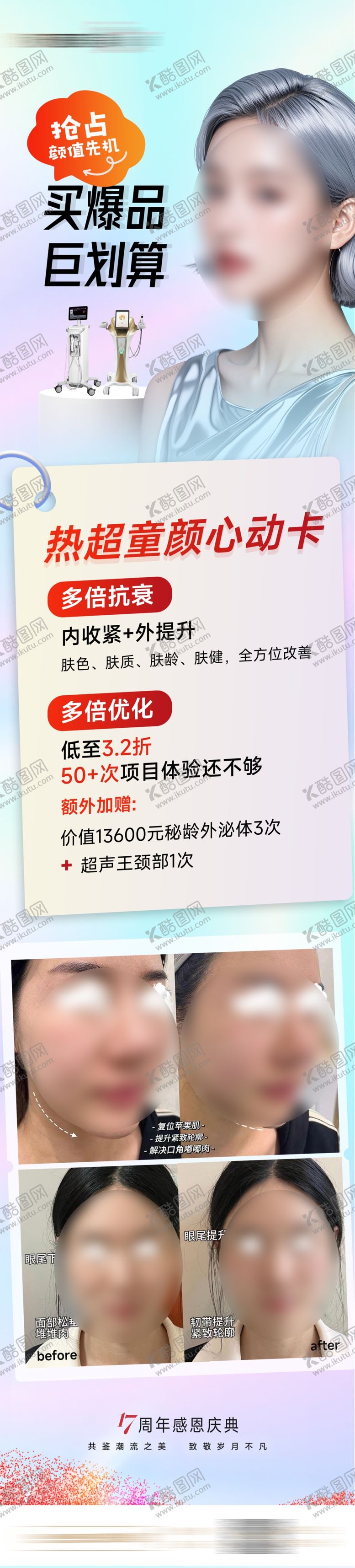 编号：12830901260207035436【酷图网】源文件下载-买爆品聚划算医美卡项活动长图