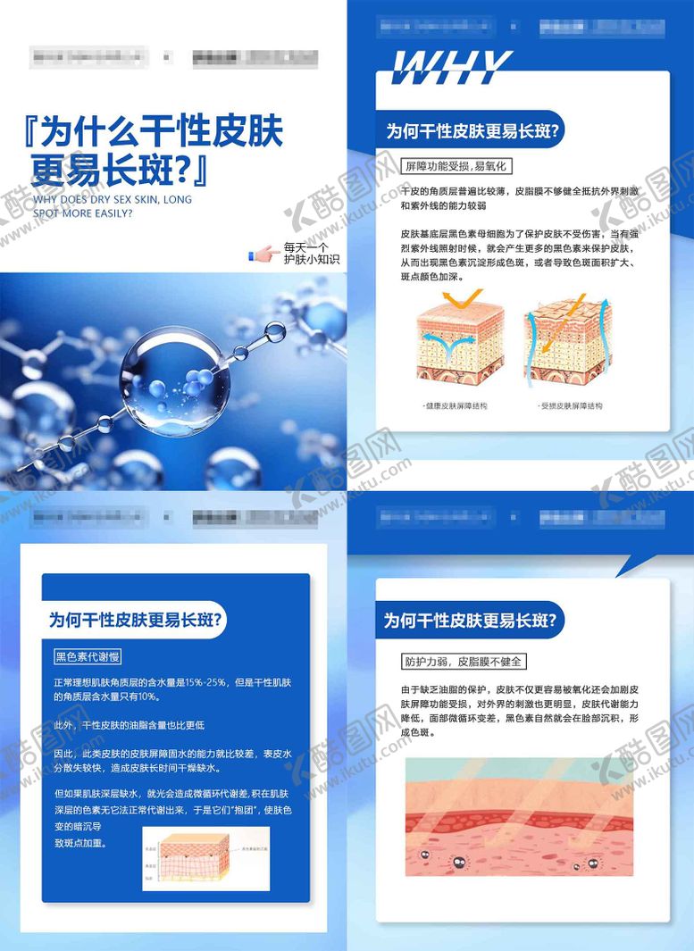 编号：88228901122048368968【酷图网】源文件下载-祛斑科普医美海报