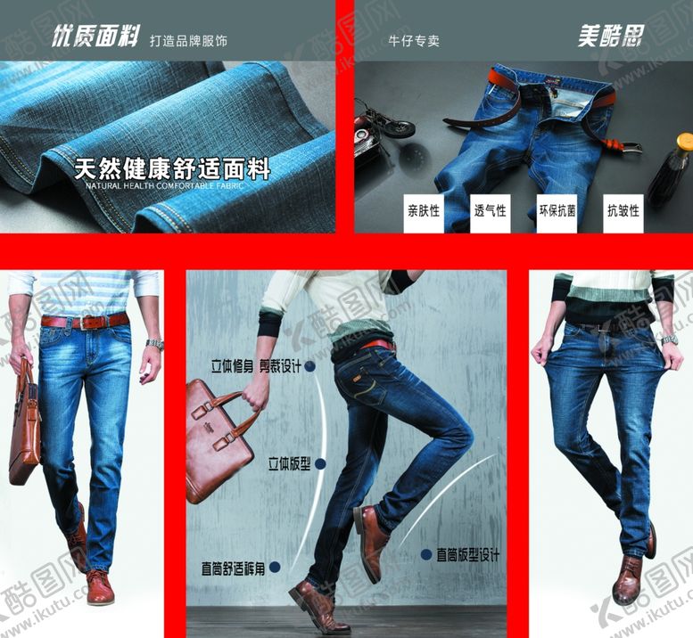 编号：42972810281934223336【酷图网】源文件下载-牛仔裤广告