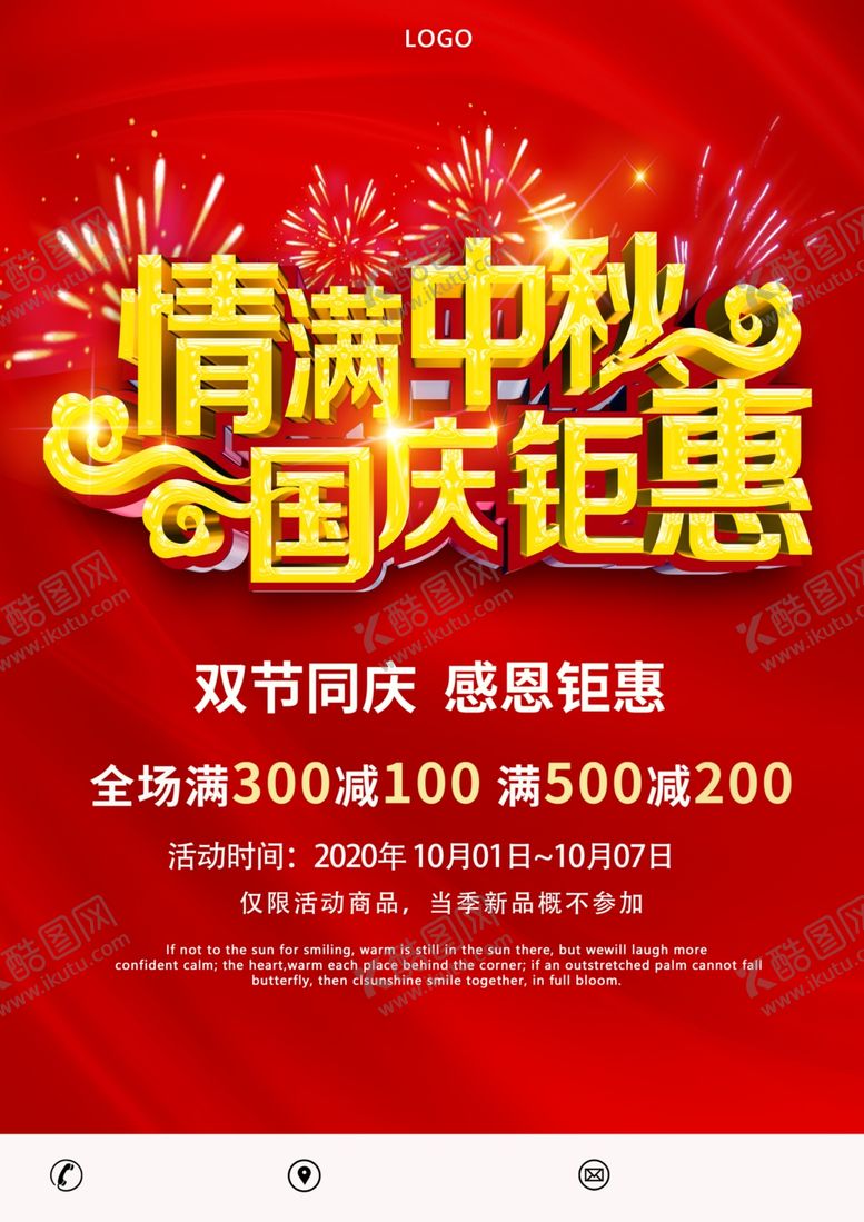 编号：60481106262352201944【酷图网】源文件下载-中秋国庆