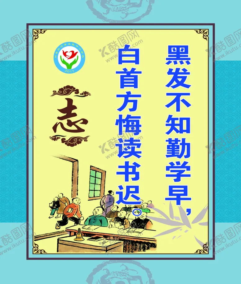 编号：53401512090429172228【酷图网】源文件下载-校园文化  立志