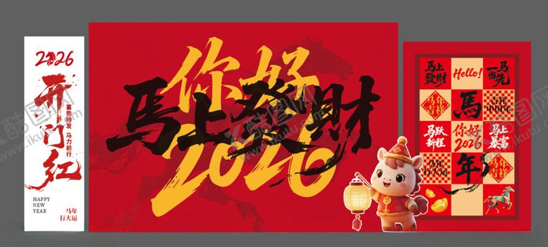 编号：82245103312323075637【酷图网】源文件下载-新年美陈