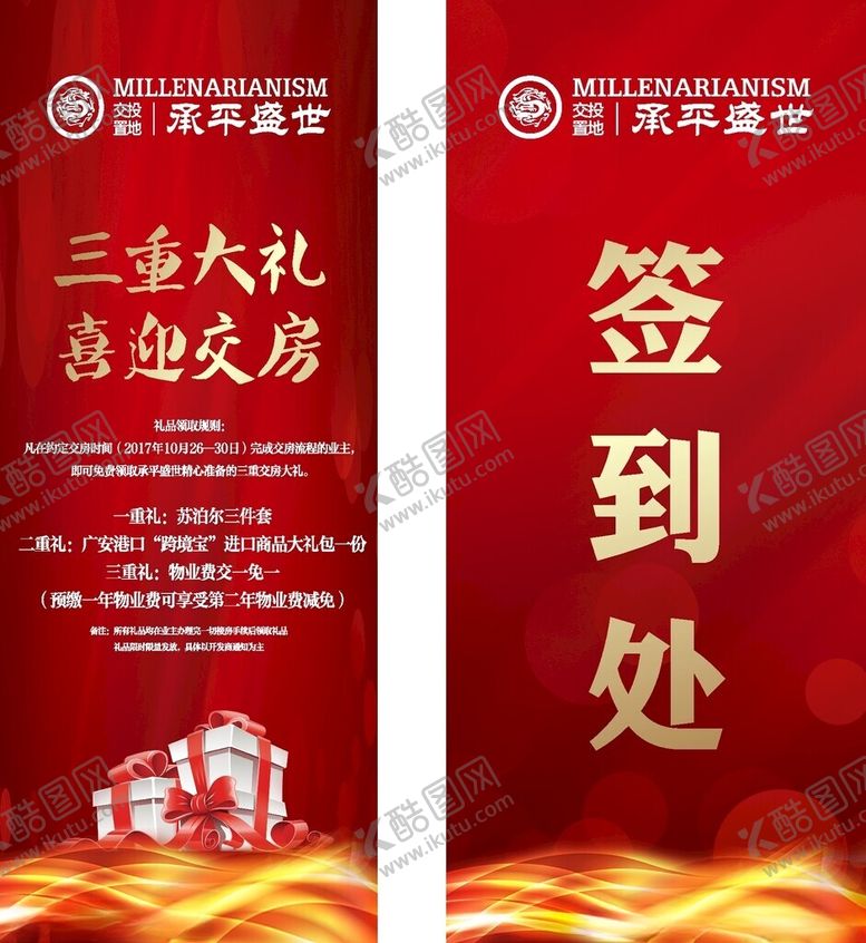 编号：32575210202148202766【酷图网】源文件下载-房产活动签到处与大礼海报