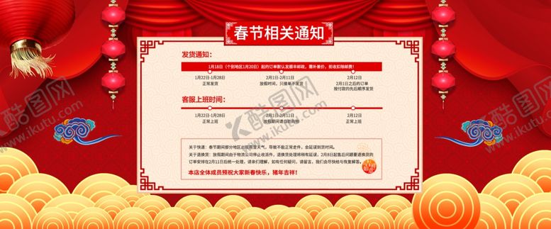 编号：39510910070139108220【酷图网】源文件下载-电商元旦放假海报