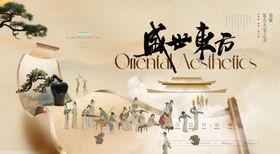 国潮新中式水墨发布会主视觉展板