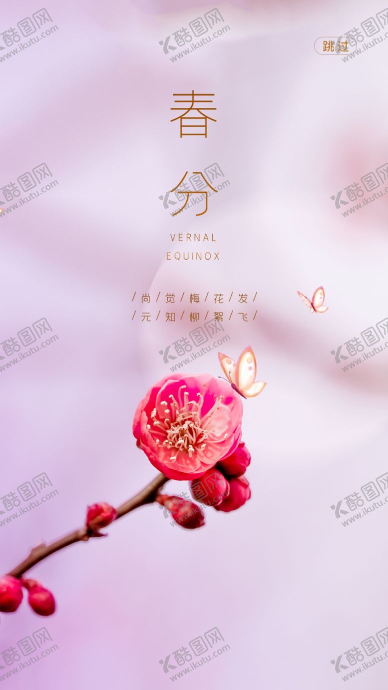 编号：48425007061949507913【酷图网】源文件下载-春分节气海报