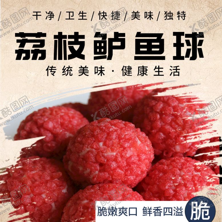 编号：72116310240226528077【酷图网】源文件下载-荔枝鲈鱼球