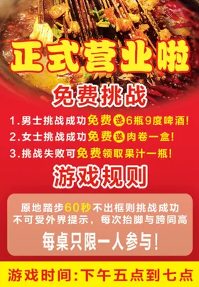 串串挑战规则游戏