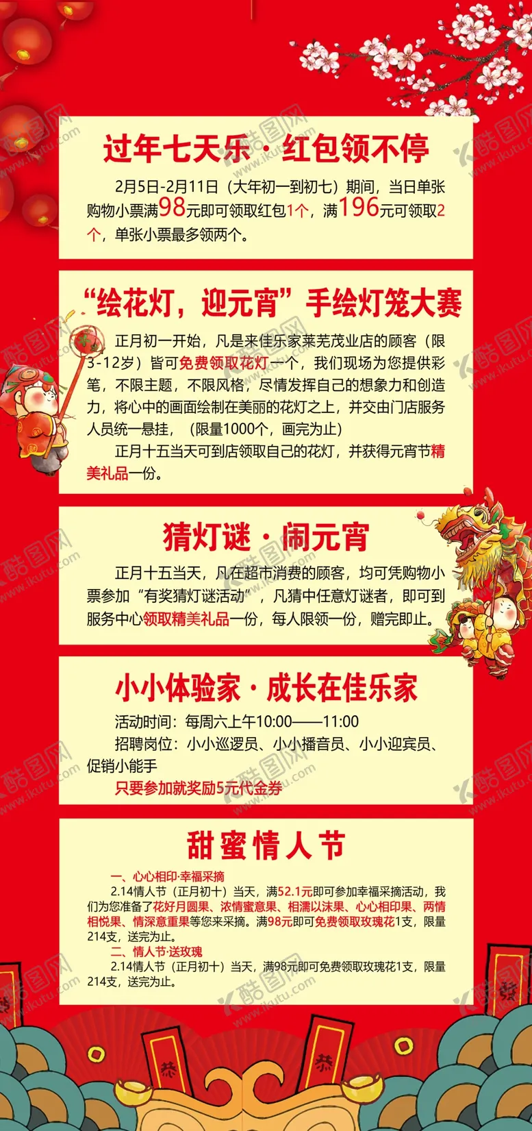 编号：87536009171432591926【酷图网】源文件下载-春节易拉宝