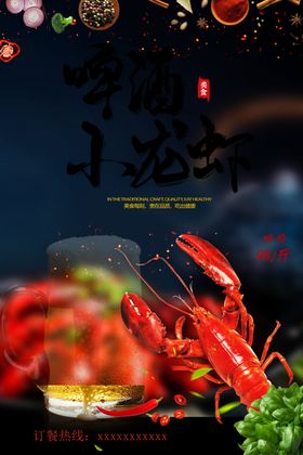 啤酒龙虾中华美食美味麻辣小龙虾