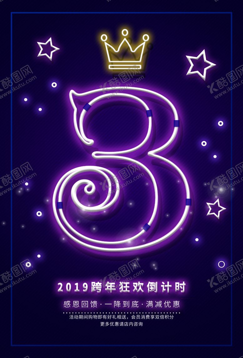 编号：51398610010922309615【酷图网】源文件下载-跨年倒计时