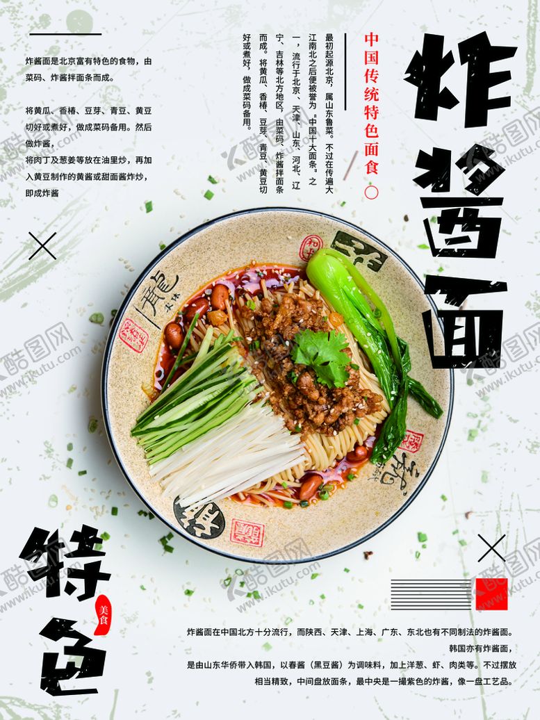 编号：93726109182311132109【酷图网】源文件下载-宣传单    海报    美食