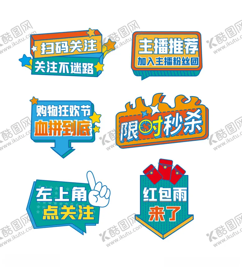 编号：79610712181640589267【酷图网】源文件下载-直播间手举牌