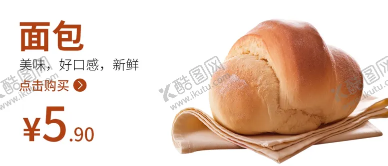 编号：76928303290817418350【酷图网】源文件下载-面包面包海报食品类