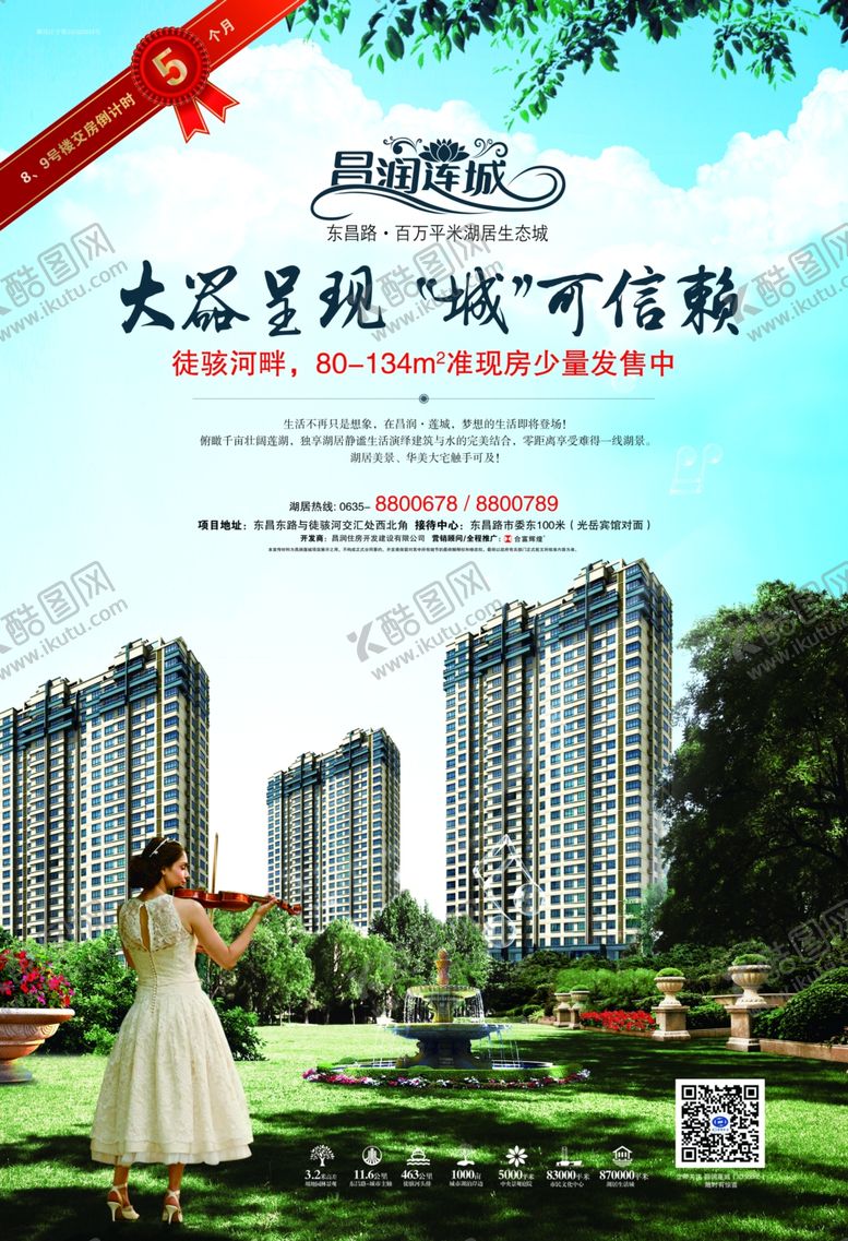 编号：76842609291507054459【酷图网】源文件下载-地产单页