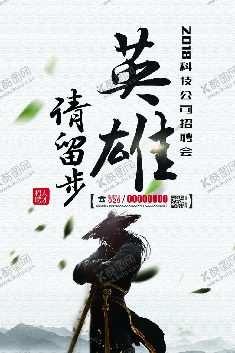 编号：78382510131119036947【酷图网】源文件下载-英雄请留步